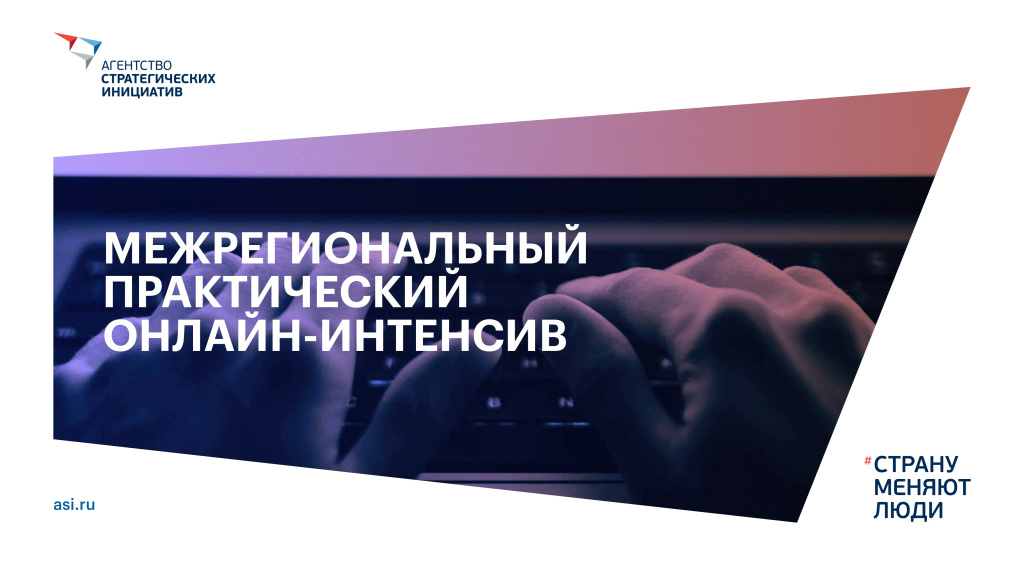 Преза АСИ Интенсив-1_page-0001.jpg Преза АСИ Интенсив-1_page-0001.jpg